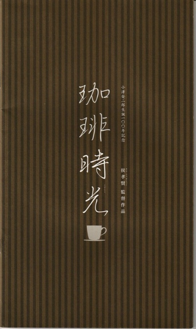 咖啡时光的海报-正式海报