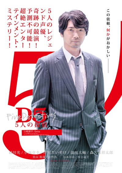 D5—五个侦探的海报-角色海报 日本