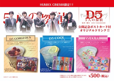 D5—五个侦探的海报-其他海报 日本