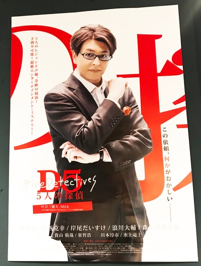 D5—五个侦探的海报-其他海报 日本