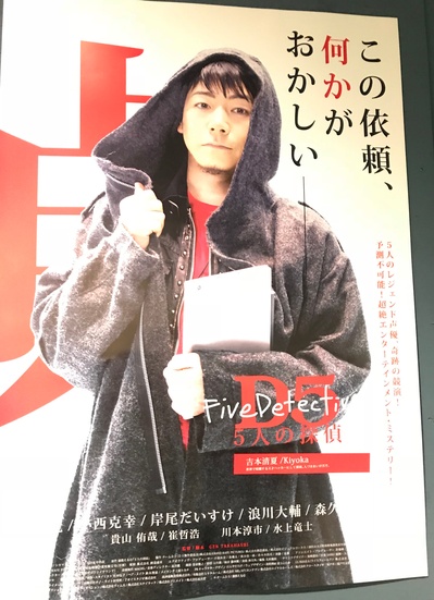 D5—五个侦探的海报-其他海报 日本