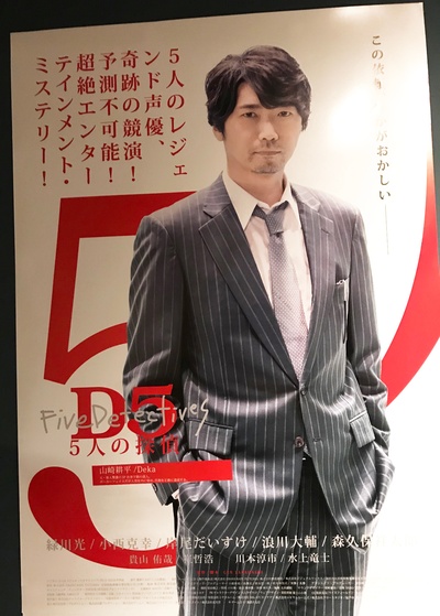 D5—五个侦探的海报-其他海报 日本