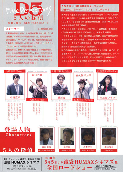 D5—五个侦探的海报-其他海报 日本