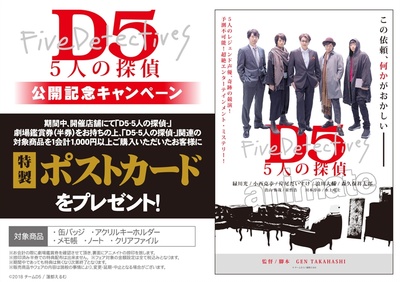 D5—五个侦探的海报-其他海报 日本