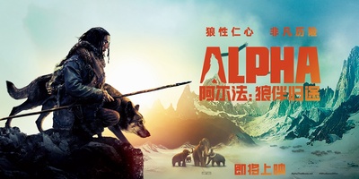 阿尔法：狼伴归途的海报-预告海报 中国大陆