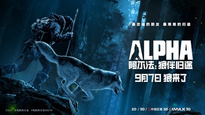 阿尔法：狼伴归途的海报-预告海报 中国大陆