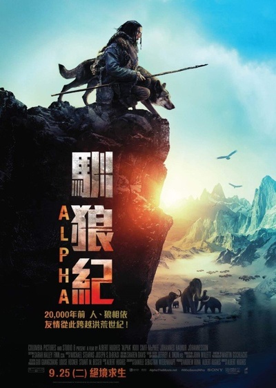 阿尔法：狼伴归途的海报-正式海报 香港