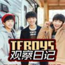 TFboys 观察日记