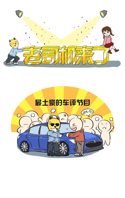 老司机来了的海报-正式海报