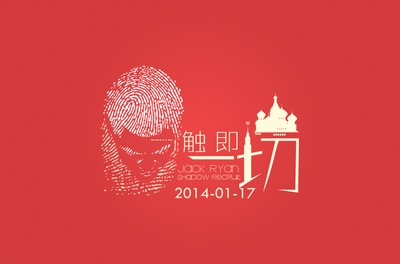 一触即发的海报-其他海报 中国大陆