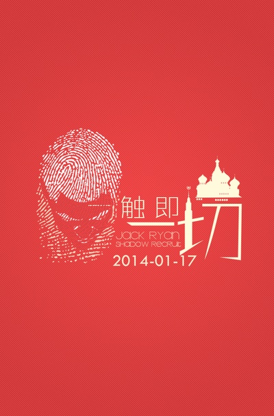 一触即发的海报-其他海报 中国大陆