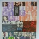 沟口健二：一个电影导演的生涯