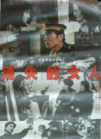 消失的女人的海报-正式海报
