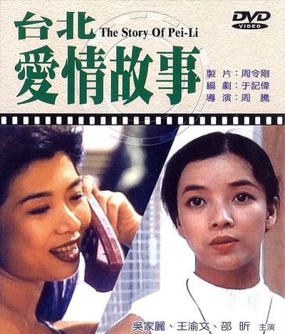 台北爱情故事的海报-正式海报