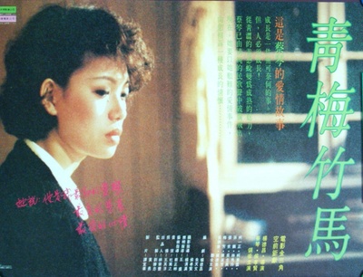 青梅竹马的海报-其他海报