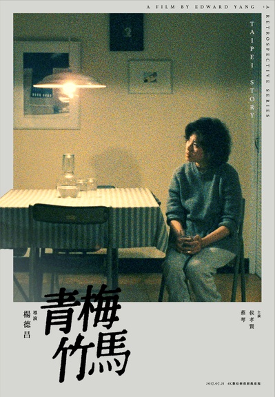 青梅竹马的海报-正式海报 台湾