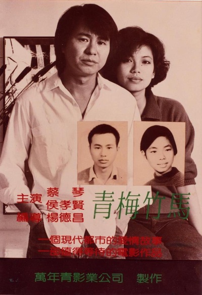青梅竹马的海报-正式海报 台湾