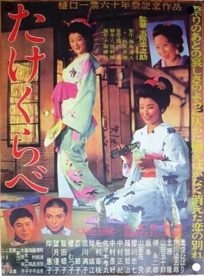 青梅竹马的海报-正式海报