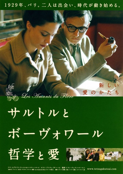 花神咖啡馆的情人们的海报-正式海报 日本