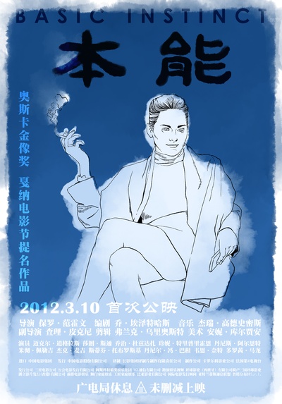 本能的海报-其他海报 中国大陆