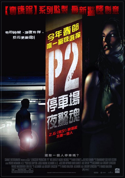 车库惊魂的海报-正式海报