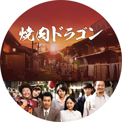 烧肉龙的海报-其他海报