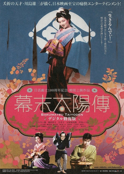 幕末太阳传的海报-正式海报 日本