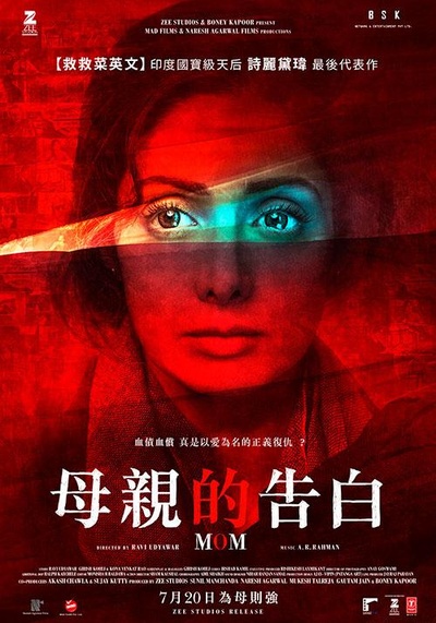 一个母亲的复仇的海报-其他海报 台湾