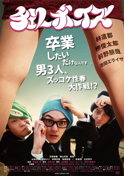 樱桃男孩的海报-预告海报 日本