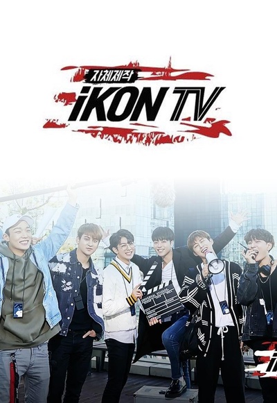 iKON TV的海报-正式海报