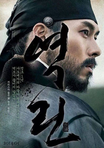 逆鳞的海报-角色海报 韩国