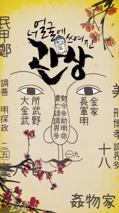 观相的海报-其他海报