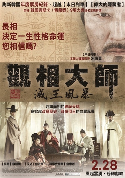 观相的海报-正式海报 台湾