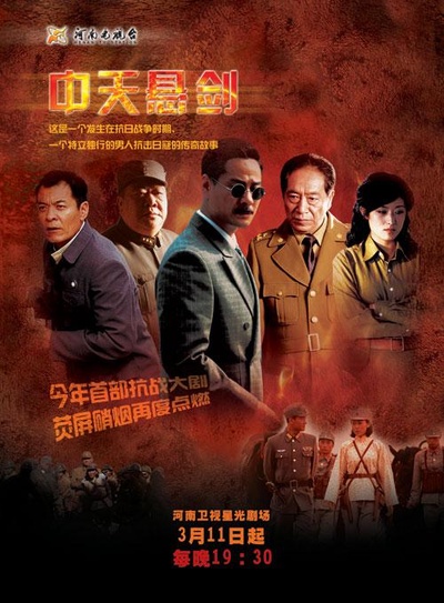 中天悬剑的海报-正式海报