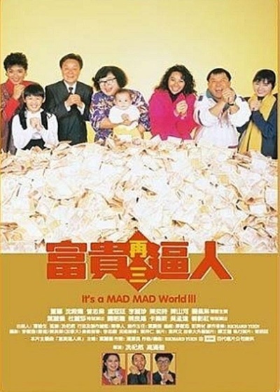 富贵再三逼人的海报-正式海报