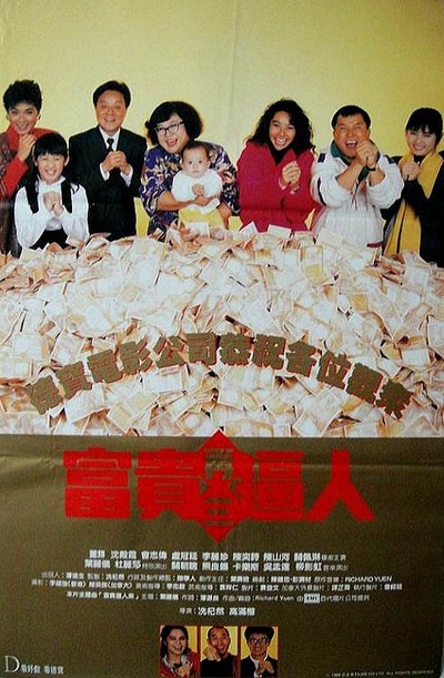 富贵再三逼人的海报-正式海报