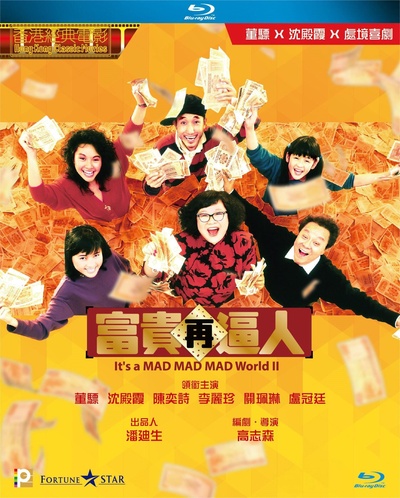 富贵再逼人的海报-其他海报 中国香港