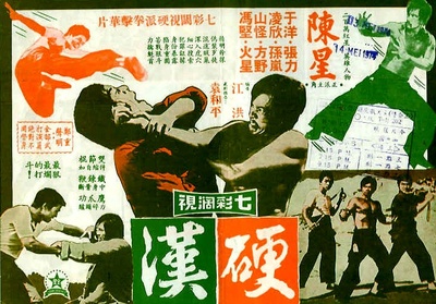 硬汉的海报-正式海报