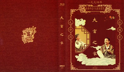 大富之家的海报-其他海报 中国大陆