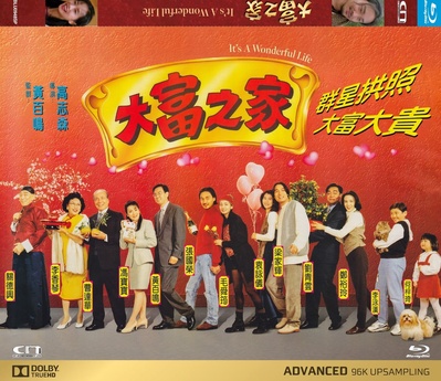 大富之家的海报-其他海报 中国香港