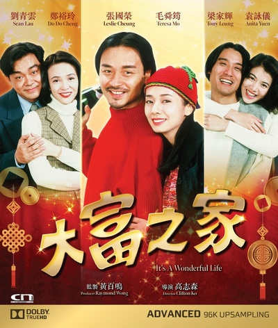 大富之家的海报-其他海报 中国香港