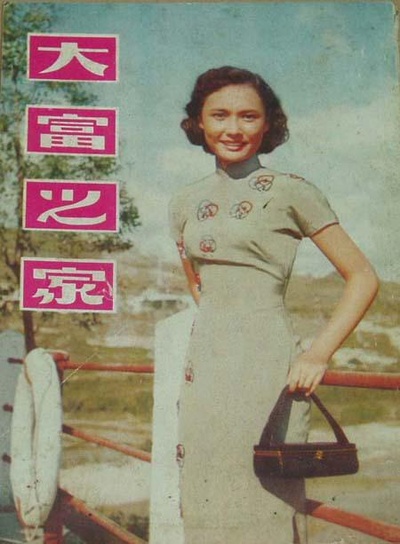 大富之家的海报-正式海报
