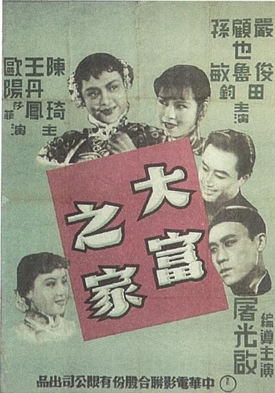 大富之家的海报-正式海报