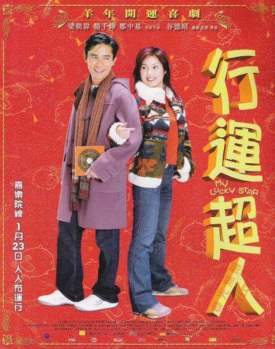行运超人的海报-正式海报