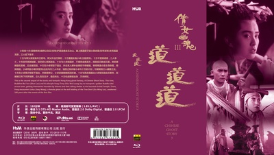 倩女幽魂3：道道道的海报-其他海报 中国大陆