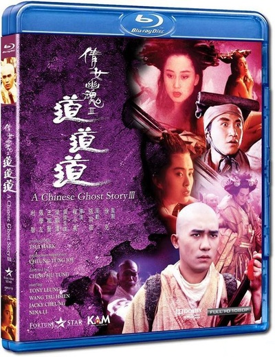 倩女幽魂3：道道道的海报-其他海报 香港