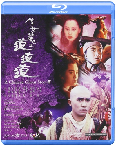 倩女幽魂3：道道道的海报-其他海报 香港