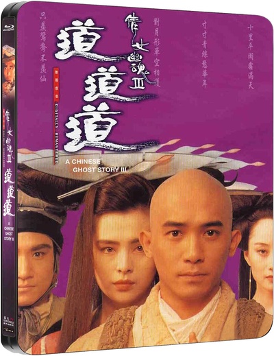 倩女幽魂3：道道道的海报-其他海报 香港