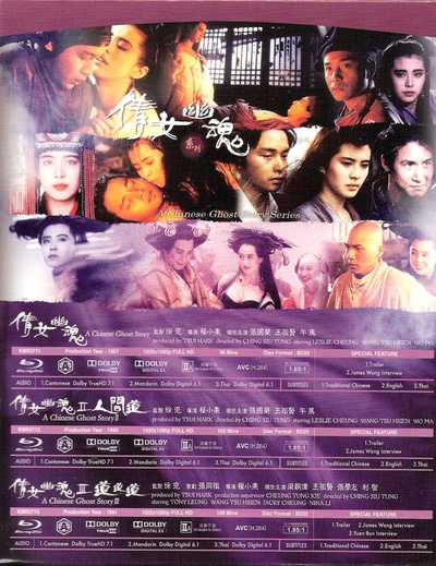 倩女幽魂3：道道道的海报-其他海报 香港
