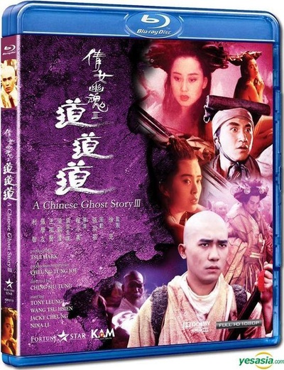 倩女幽魂3：道道道的海报-其他海报
